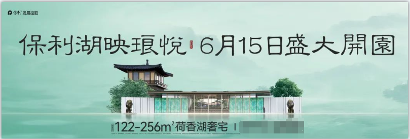 三水保利湖映琅悦.png