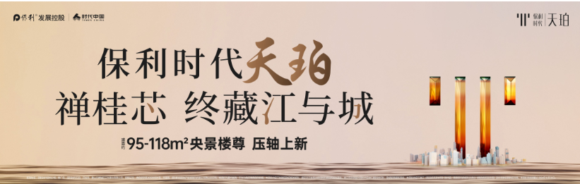 保利时代天珀.png