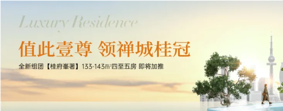 粤海壹桂府.png