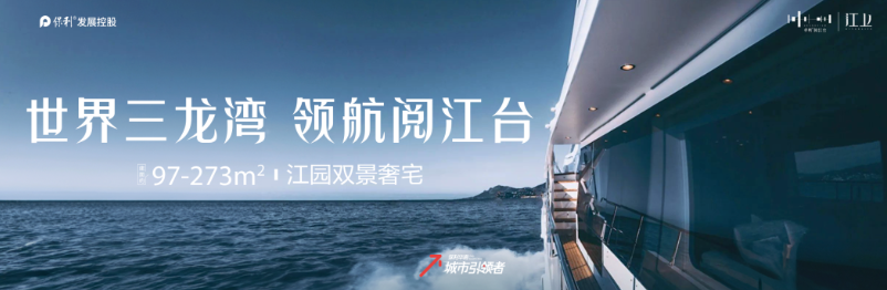 保利阅江台.png