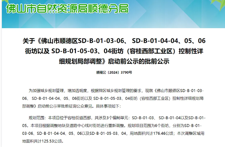 容桂地铁规划.png
