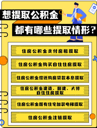佛山公积金提取.png