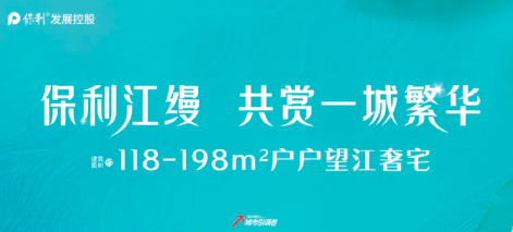 保利江缦.png